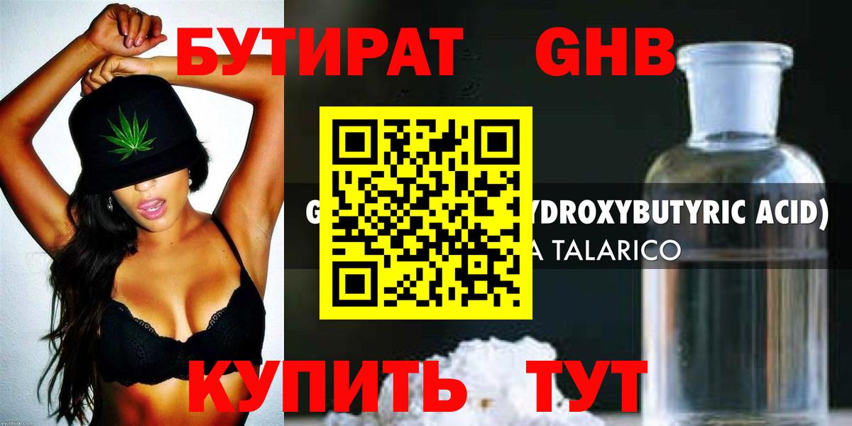 Бутират GHB  Вход с VPN  Бутират  Люберцы 