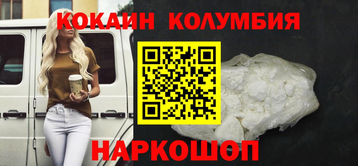 КОКАИН Columbia  КОКАИН 97%  COCAIN  Вход с VPN  Люберцы 