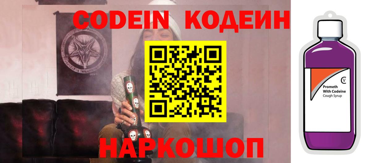 Кодеиновый сироп Lean Purple Drank  закладки  Люберцы  Кодеин напиток Lean (лин)  Вход с VPN 