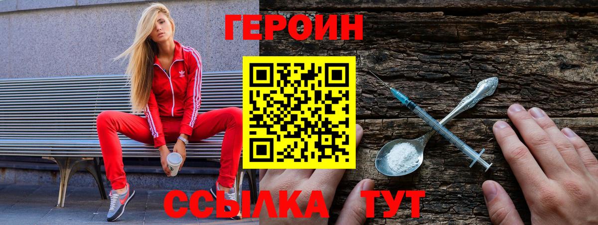 Героин Heroin Люберцы