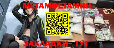 метамфетамин Шебекино